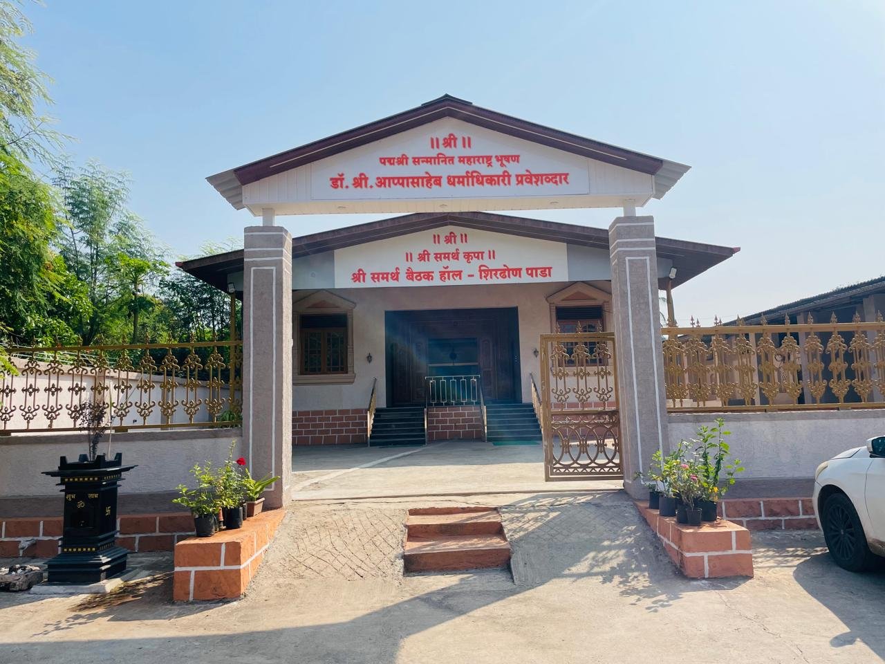 श्रीसमर्थ बैठक हॉल